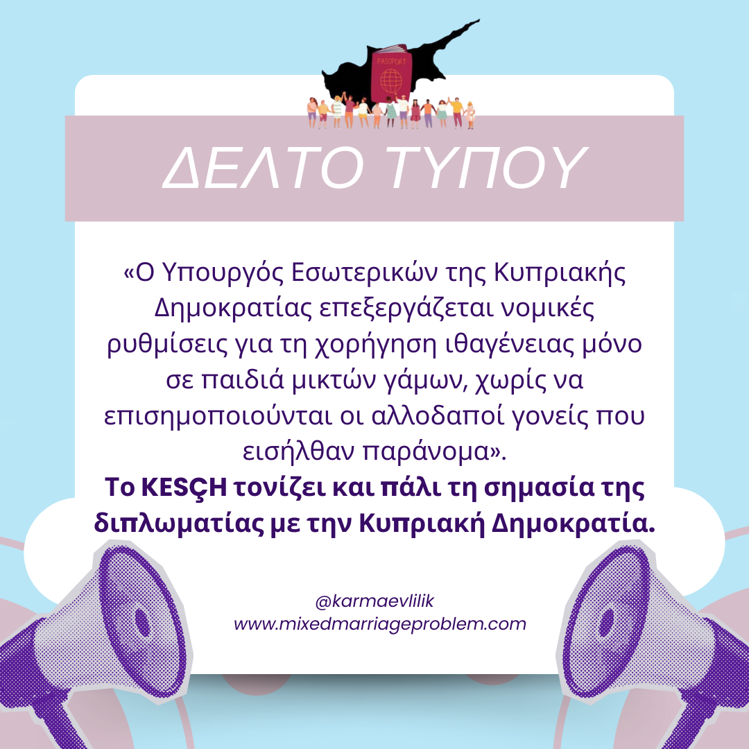 Ο Υπουργός Εσωτερικών της Κυπριακής Δημοκρατίας επεξεργάζεται νομικές ρυθμίσεις